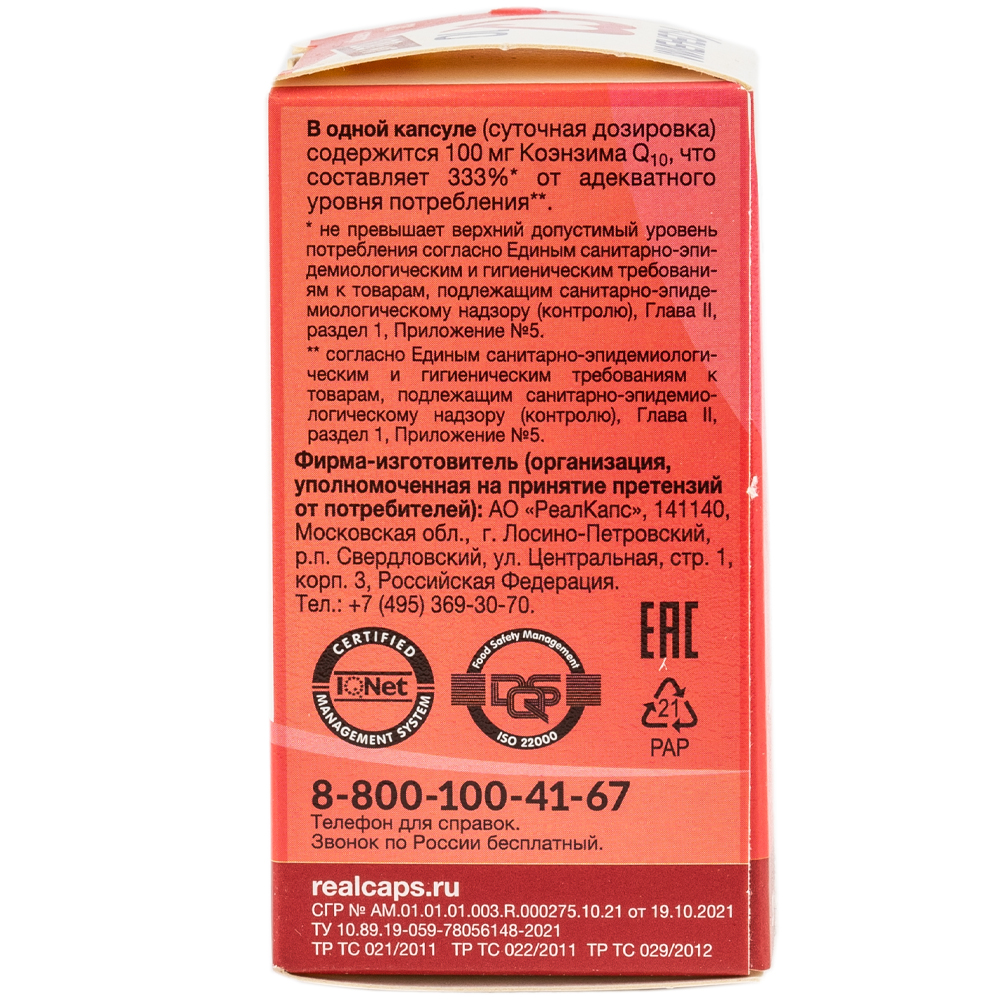 Коэнзим Q10 100 мг, 30 капсул